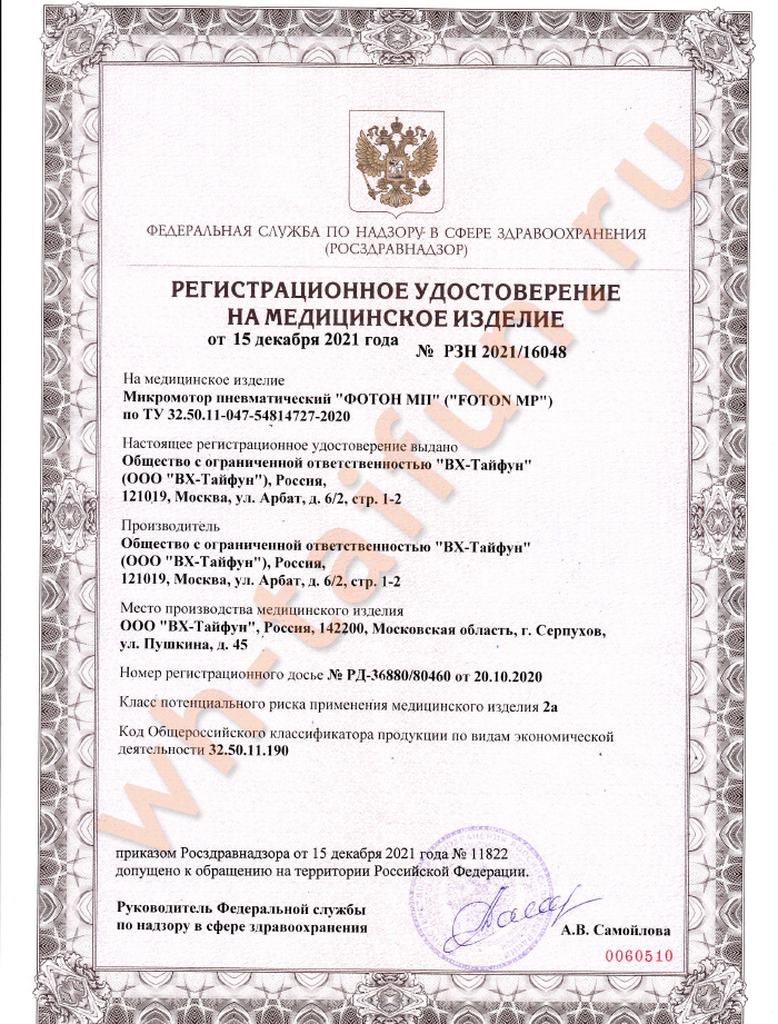 Регистрационное удостоверение Фотон МП