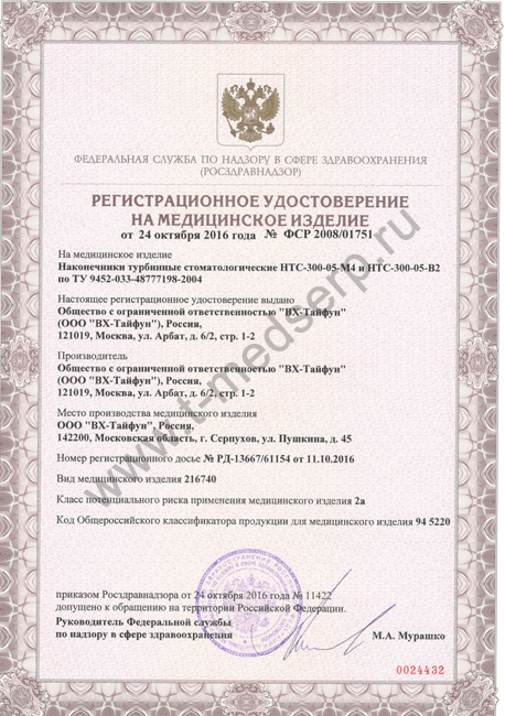 Регистрационное удостоверение турбинный НТС-300-05